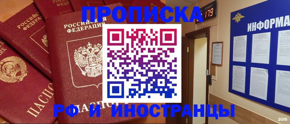 прописка регистрация в Серове