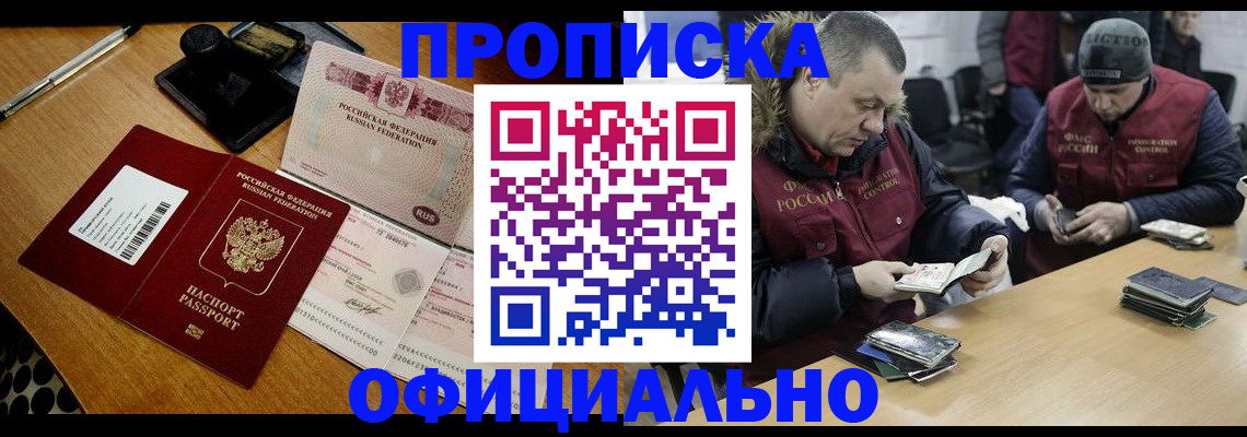 прописка регистрация в Серове