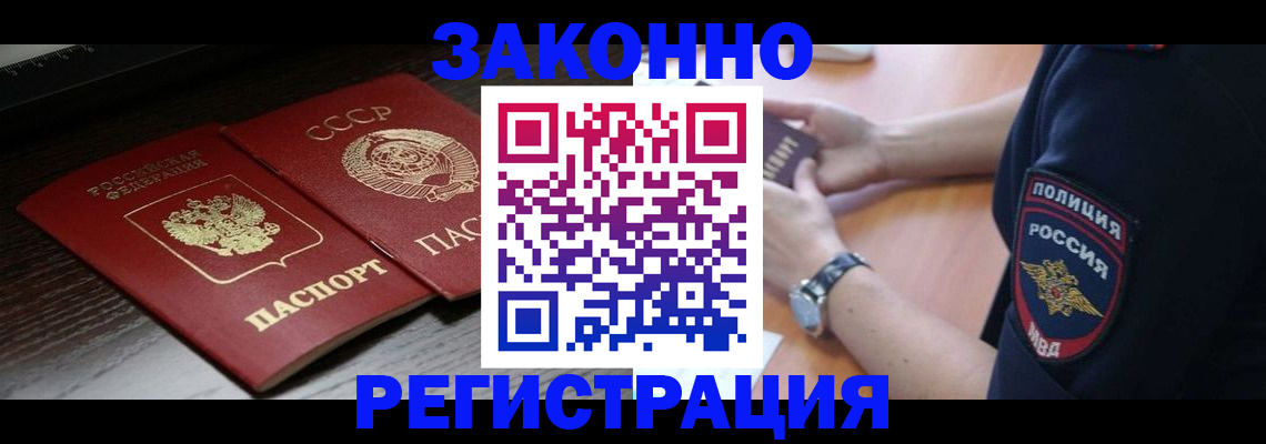 прописка законно в Серове