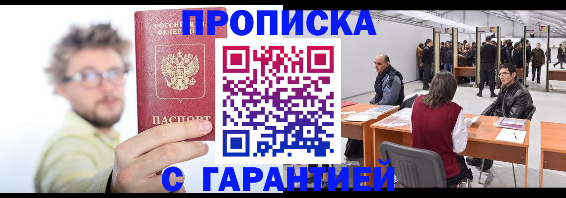 прописка в Серове